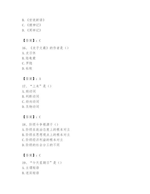 2024年国家电网招聘之文学哲学类题库（模拟题）.docx