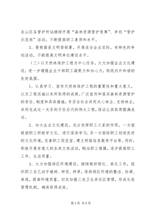 林业系统精神文明建设“十一五”规划.docx