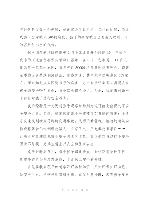 校园安全培训心得体会文库范文十篇.docx