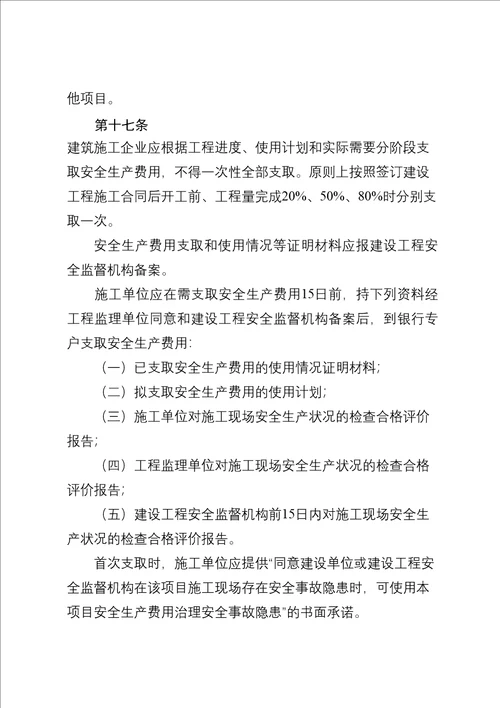 贵州省安全文明施工措施费共12页doc