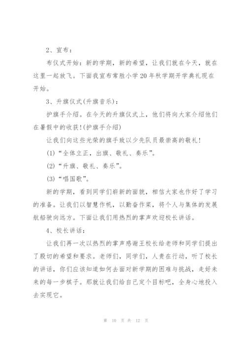 2022年学校开学典礼活动策划案.docx