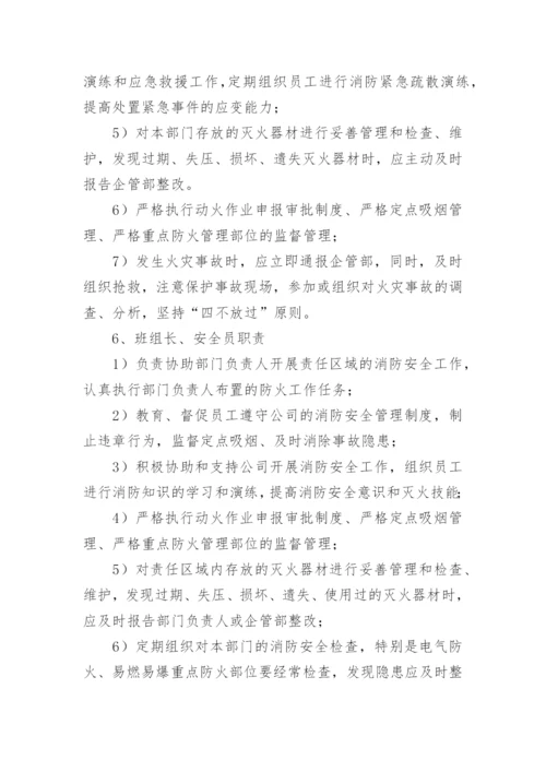 消防安全评估管理制度.docx