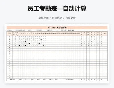 员工考勤表—自动计算