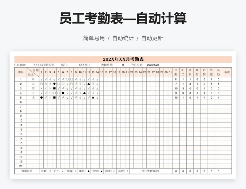 员工考勤表—自动计算