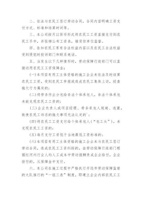 农民工工资支付承诺书.docx