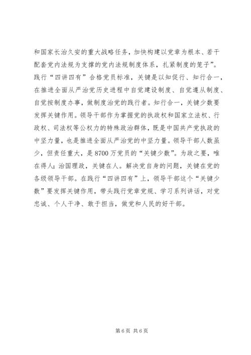 立足本职工作,践行四讲四有,争做合格党员 (5).docx