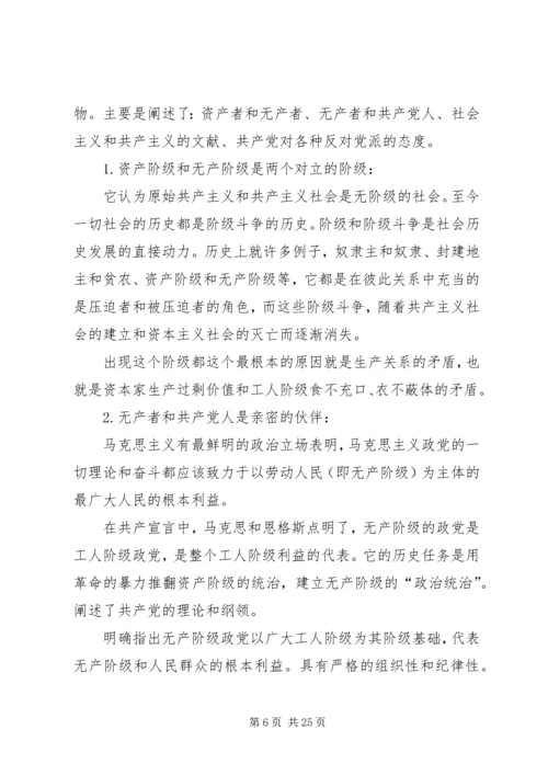 马原共产党宣言读后感.docx