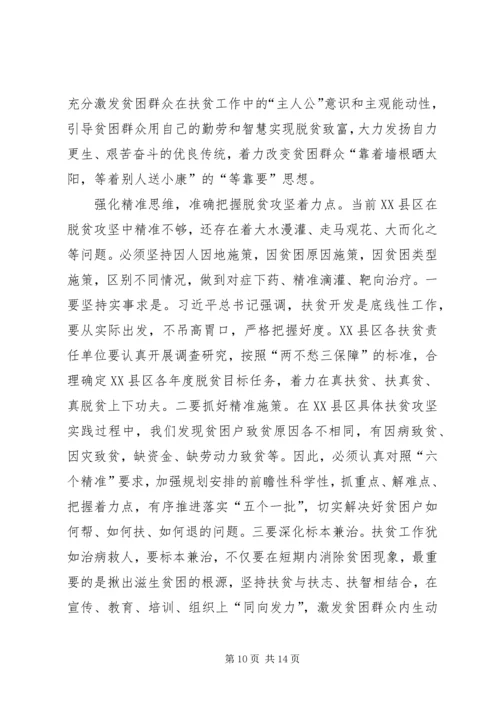 扶贫脱贫心得体会.docx