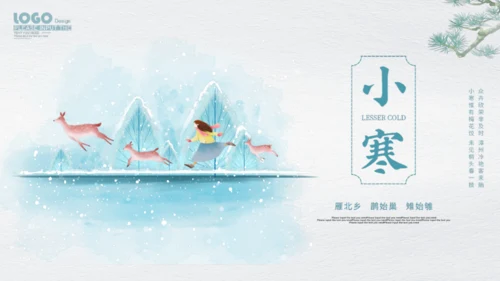 小寒通用PPT模板