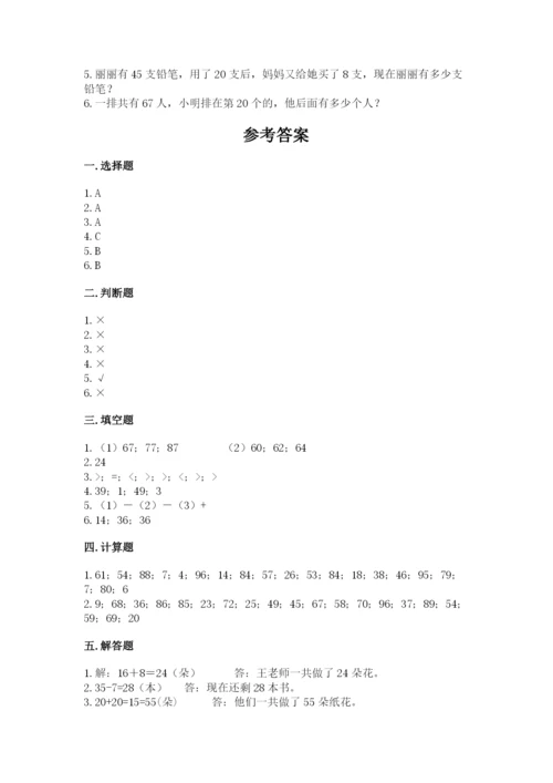 北师大版一年级下册数学第五单元 加与减（二） 测试卷新版.docx