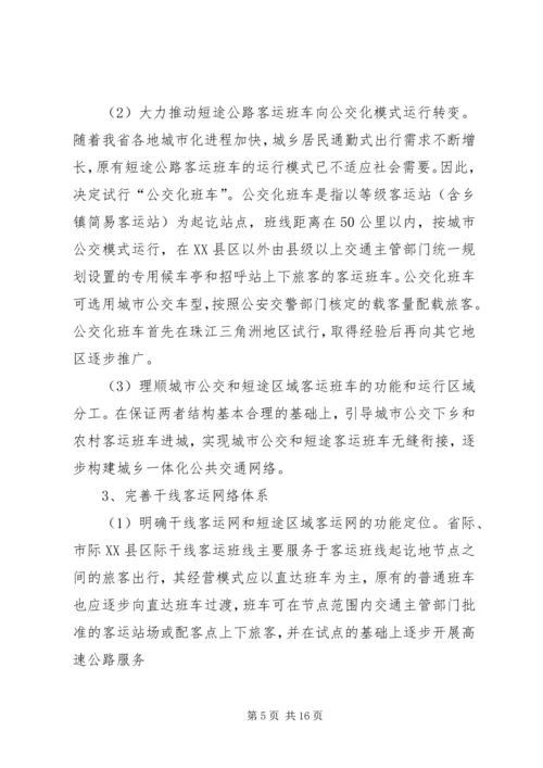 交通部关于促进道路运输业又好又快发展的若干意见.docx