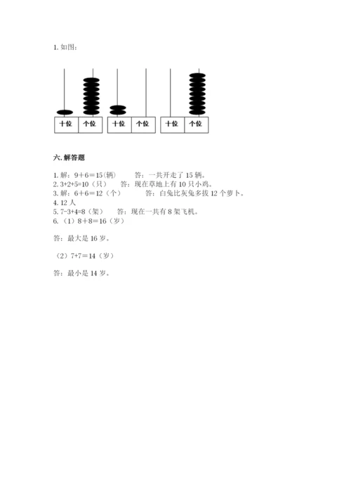 苏教版一年级上册数学第十单元 20以内的进位加法 测试卷完整.docx