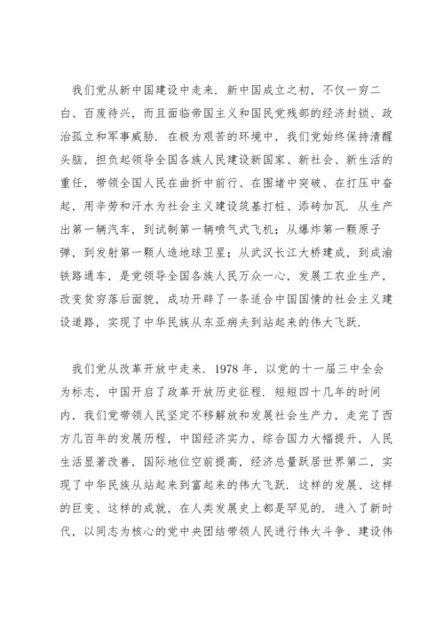 讲实事悟思想感党恩跟党走党课讲稿六篇.docx