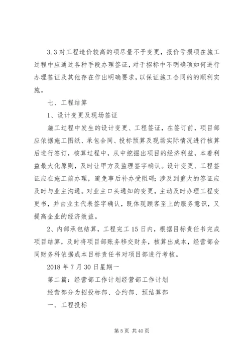 经营部工作计划 (2).docx