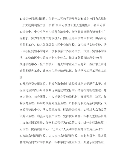 精编基础优质教学完善工作参考计划范文.docx
