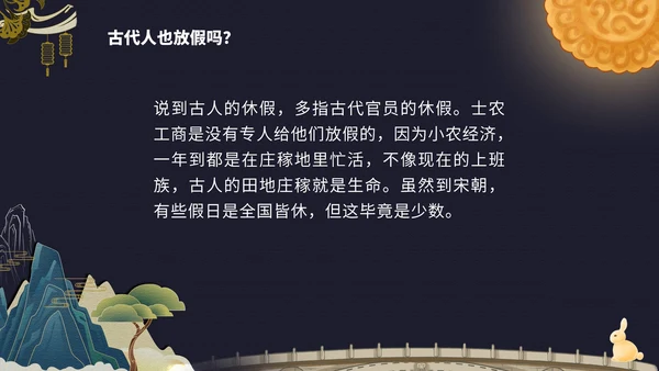 国潮风中秋传统文化介绍PPT模板