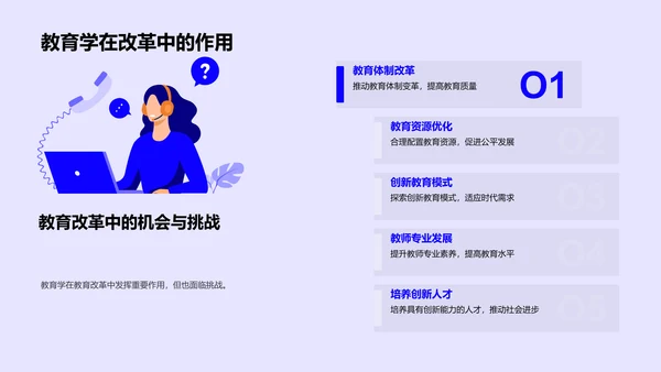 教育学在本科阶段的探索