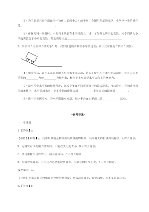 强化训练西安交通大学附属中学分校物理八年级下册期末考试专项训练试卷（解析版含答案）.docx