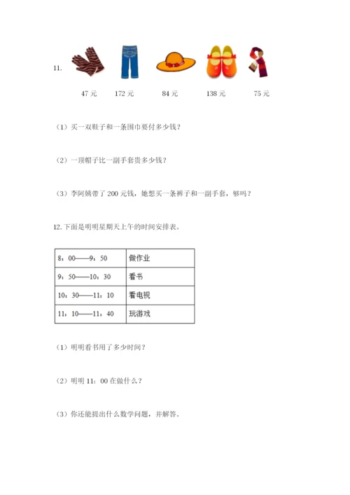 小学三年级数学应用题50道含答案【轻巧夺冠】.docx