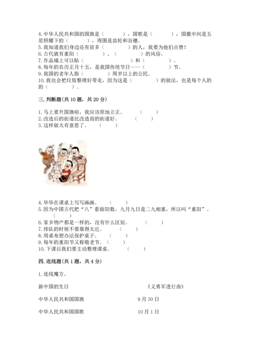 部编版二年级上册道德与法治期末测试卷附答案.docx