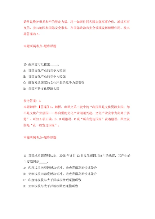 南宁市兴宁区地方志办公室招考1名外聘工作人员含答案解析模拟考试练习卷2