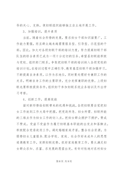 对X镇妇联工作中存在的主要问题分析和对策建议 (2).docx