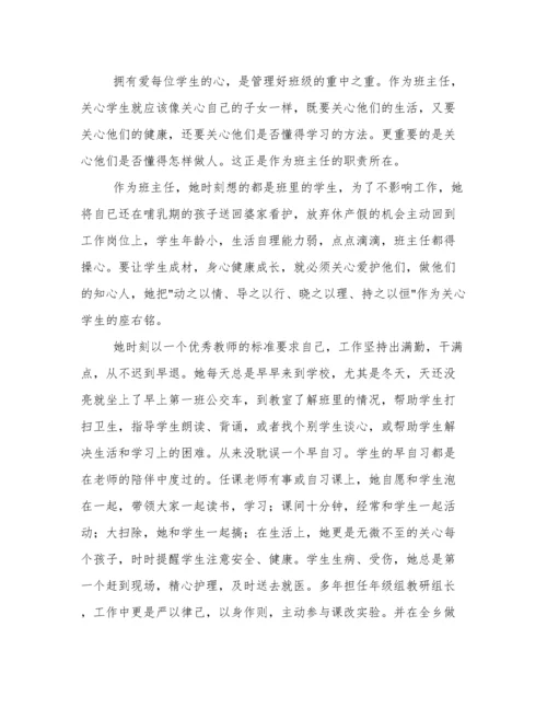 优秀小学班主任事迹材料.docx