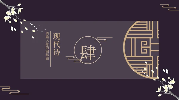 古风窗鸡蛋花黑色PPT模板