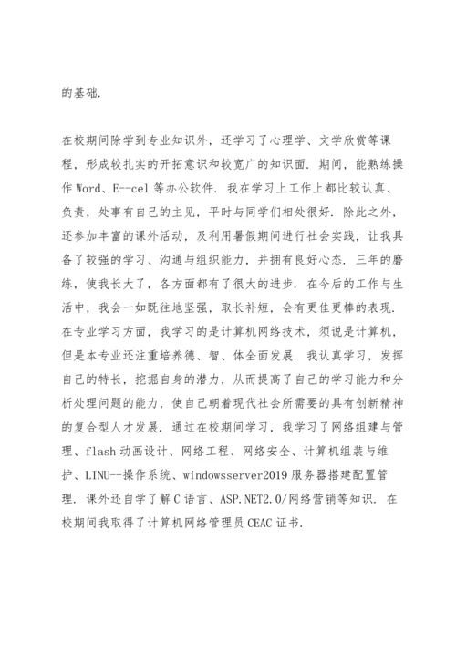 毕业论文的个人鉴定范文.docx