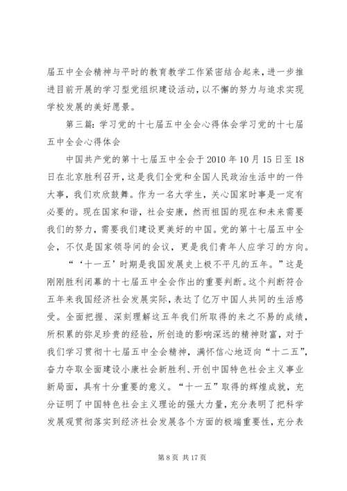 学习党的十七届五中全会的心得体会.docx