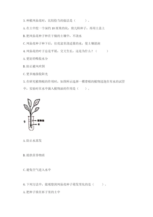 科学四年级下册第一单元植物的生长变化测试卷（完整版）.docx