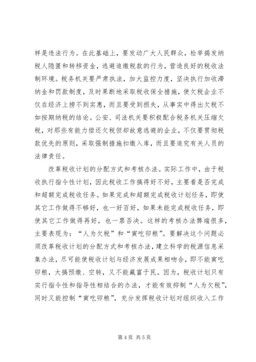 企业欠税的原因及其治理对策_1.docx