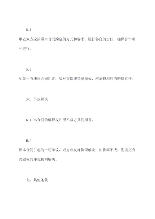 社区运营合作合同模板