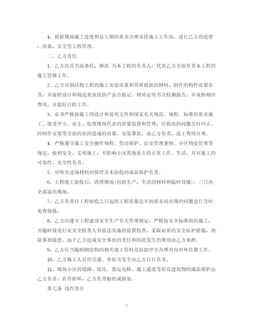 2023年钢结构制作安装分包合同书.docx