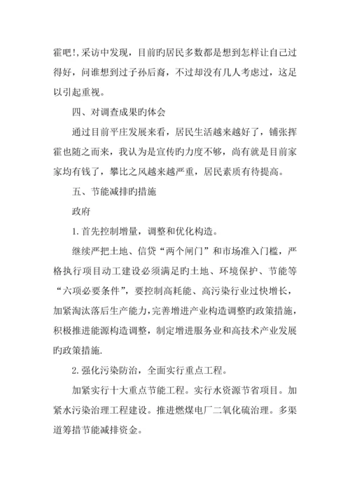 对居民节能减排意识的调查报告.docx