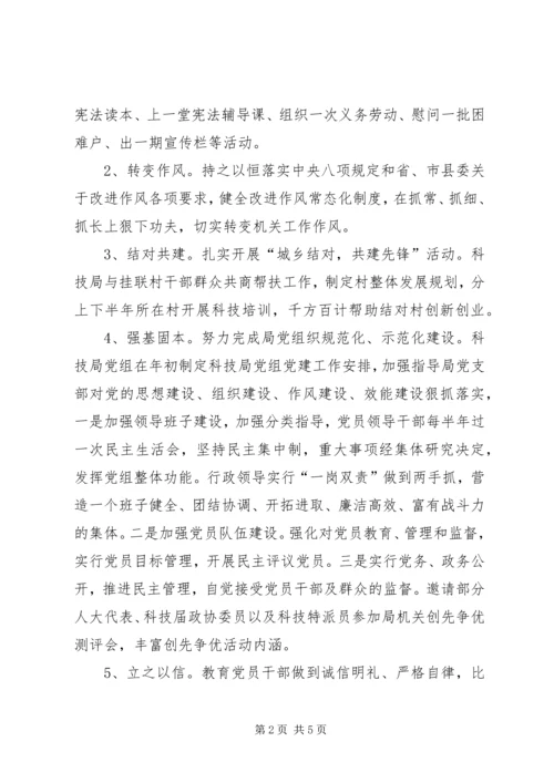 科技局机关年度党建工作要点.docx