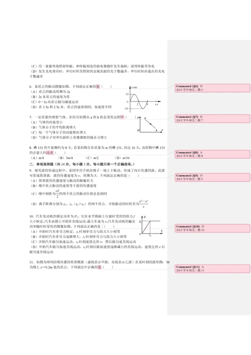 闸北区(上海物理)2016届高考二模.docx