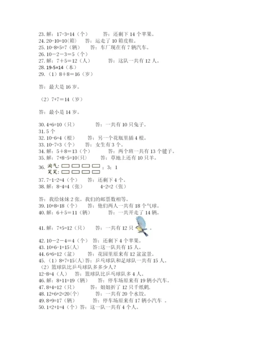 小学一年级数学应用题大全精品（夺冠）.docx