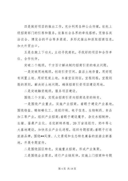 招商工作计划4篇.docx
