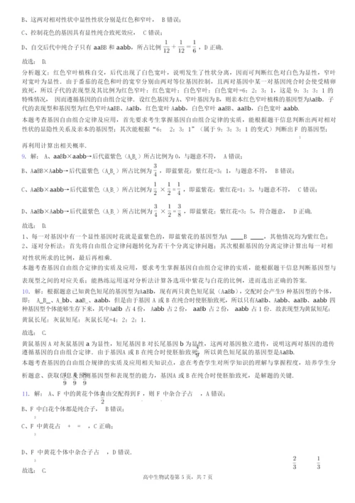 《自由组合定律》练习题【附参考答案】.docx