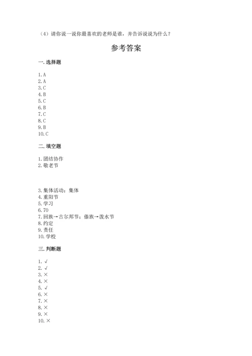 部编版二年级上册道德与法治期中测试卷必考题.docx