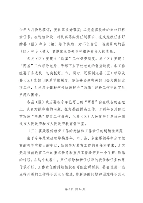 副市长在年终市教育工作会议上的讲话.docx