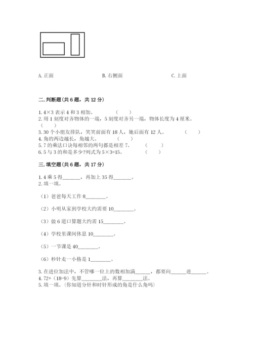 二年级上册数学期末测试卷精品【夺分金卷】.docx