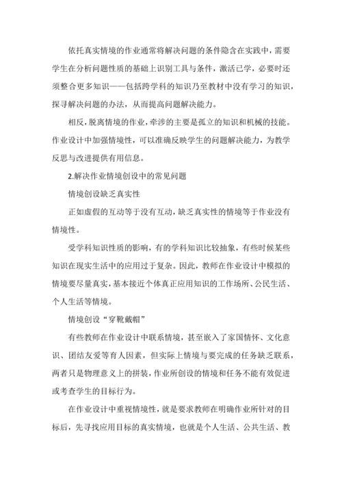 让学生走向深度学习的好作业如何设计.docx