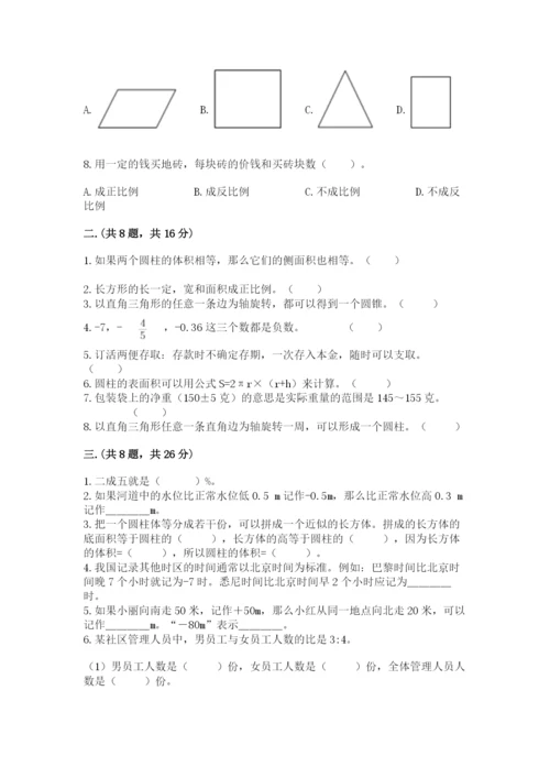 辽宁省【小升初】2023年小升初数学试卷附答案【综合卷】.docx