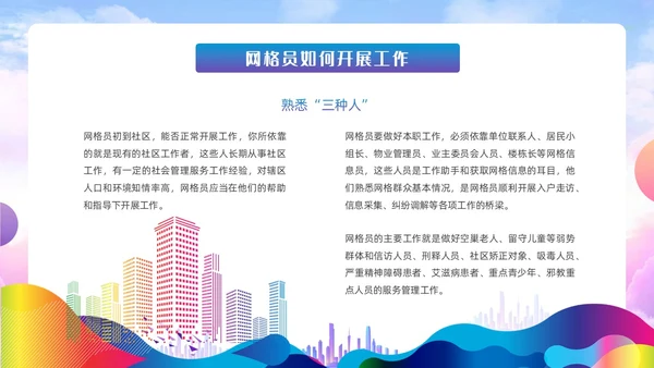 紫色蓝色水彩炫彩网格员培训党政党建党课动态PPT员工培训
