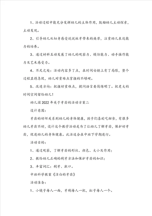 幼儿园2022年对于牙齿活动方案