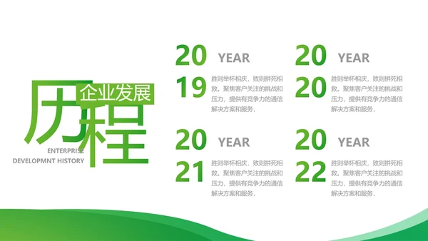绿色大气农业科技公司介绍宣传PPT动态模板