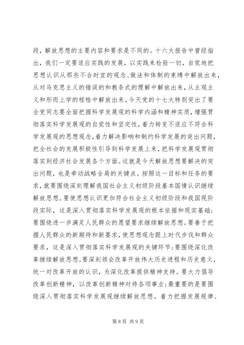 学习先进找差距解放思想促发展心得体会_2.docx