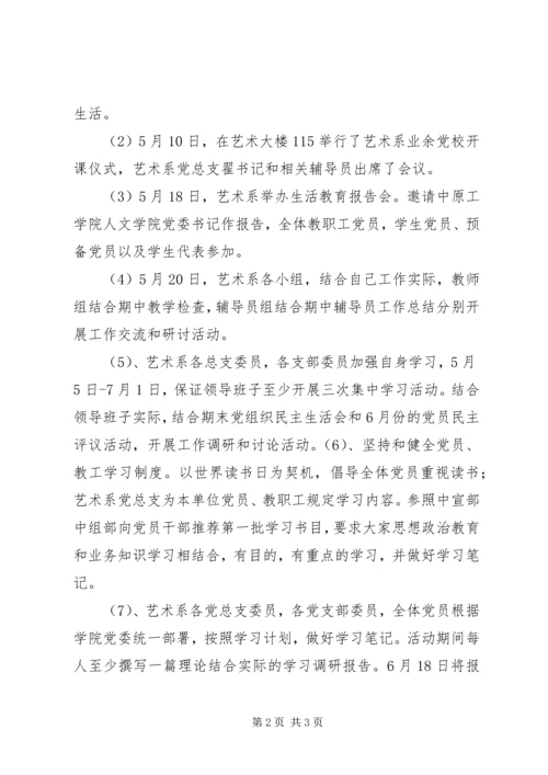 我系双创双争活动计划_1.docx